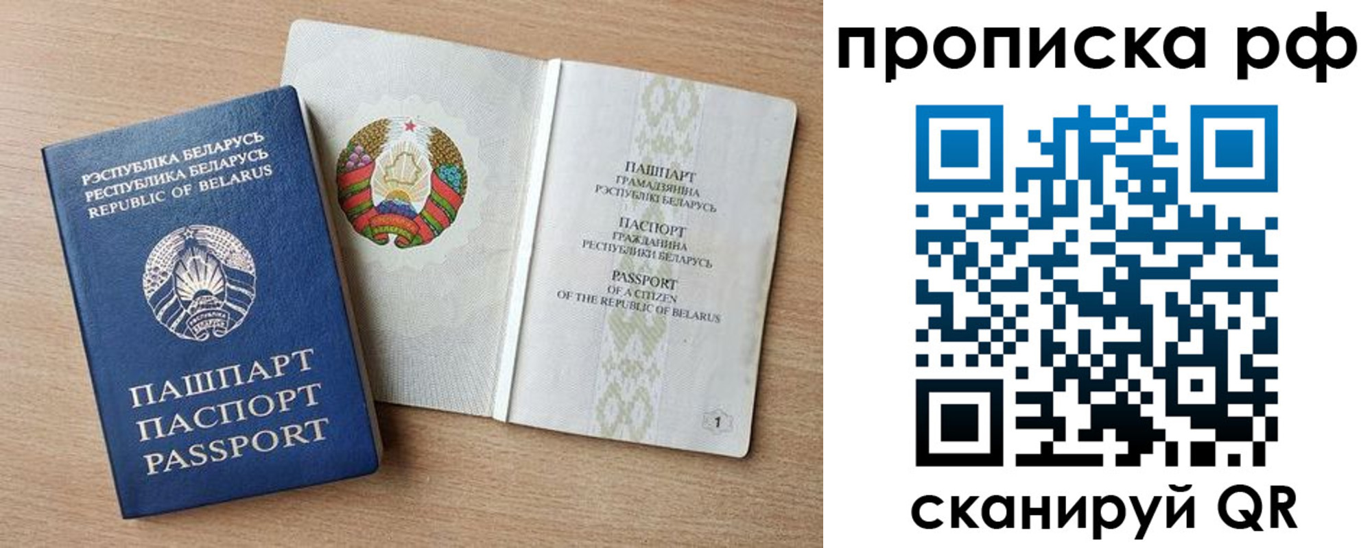 прописка для работы в Трубчевске