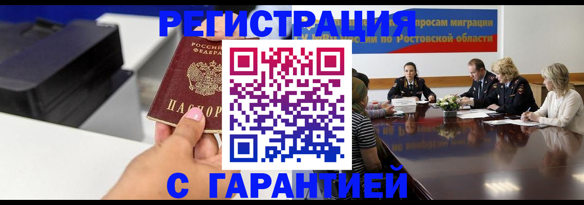 временная регистрация купить в Трубчевске